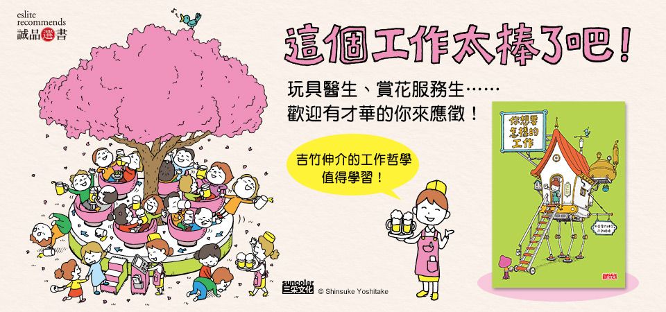 電子書-青少年/童書館-精選活動-你想要怎樣的工作