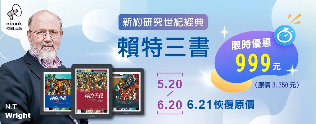 電子書-人文館-大B-新約研究世紀經典