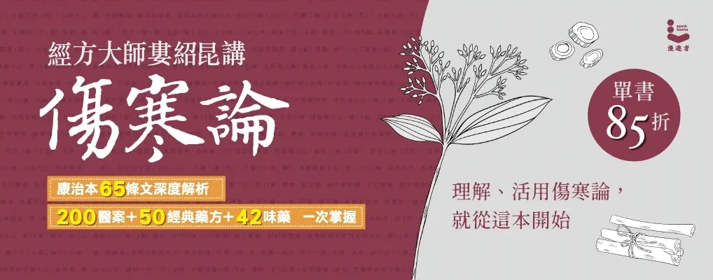 電子書-醫學館-大B-經方大師婁紹昆講《傷寒論》