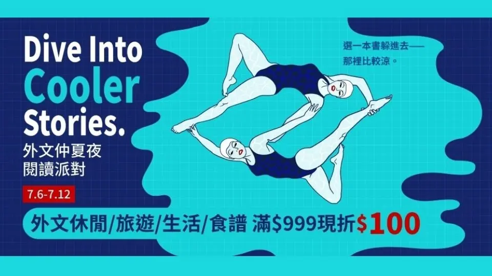 外文/L1/重點推薦/仲夏夜閱讀