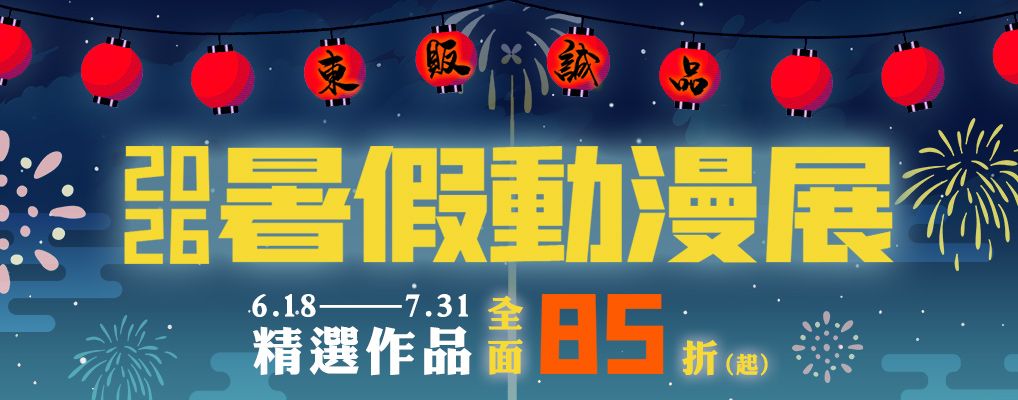 台灣東販輕漫展
