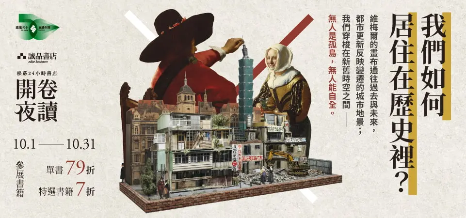 松菸開卷夜讀 X 遠流出版_精選12