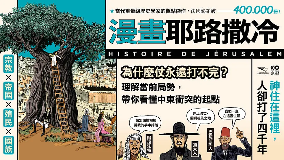 漫畫耶路撒冷