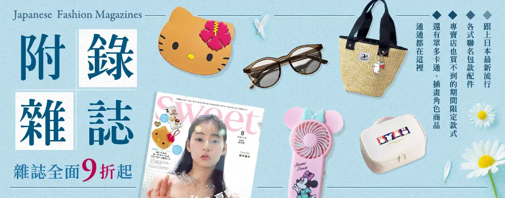 附錄雜誌