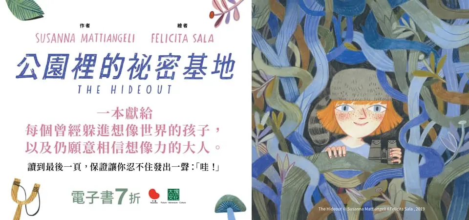 電子書-青少年/童書館-精選活動-公園裡的祕密基地