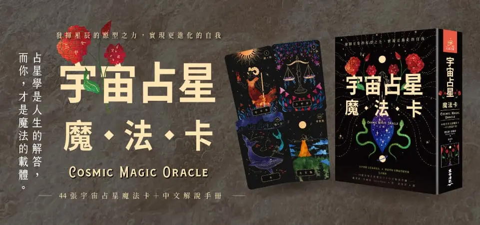 宇宙占星魔法卡: 44張宇宙占星魔法卡+中文解說手冊_精選5
