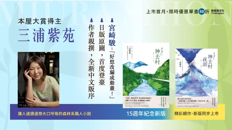 電子書-重點推薦1-哪啊哪啊神去村