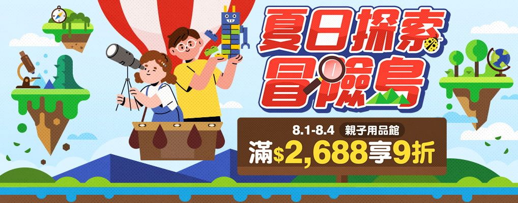 夏日探索冒險島_0801-0804