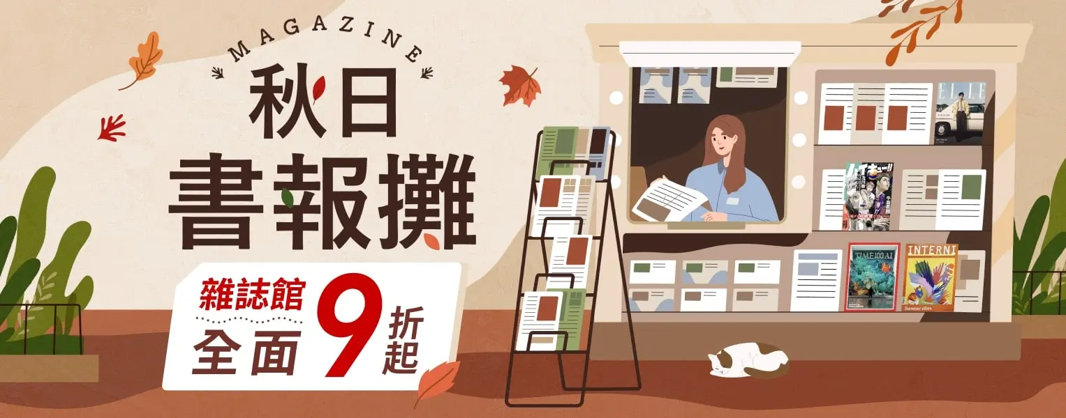 秋日書報攤
