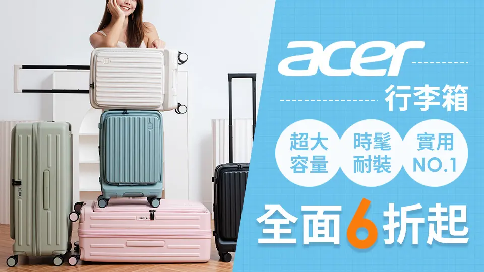 ACER行李箱
