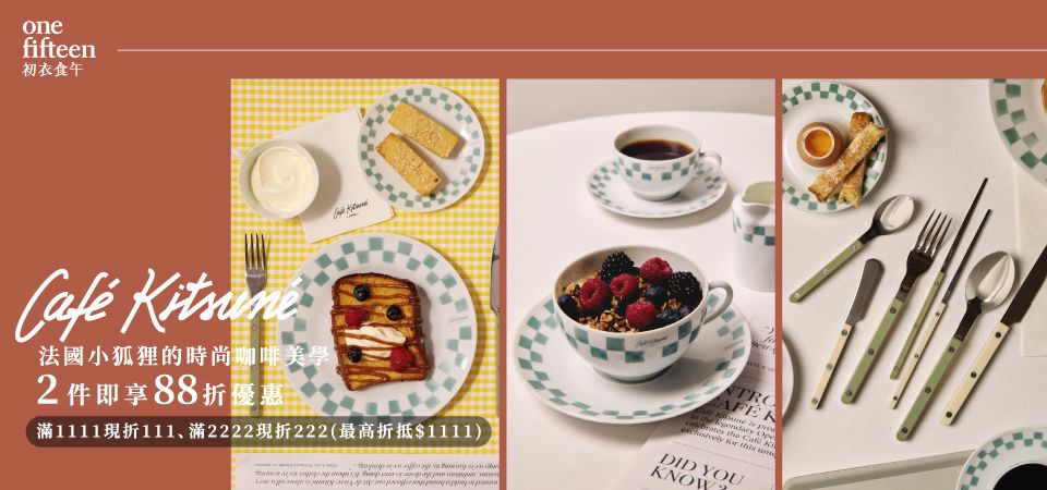 初衣食午_小狐狸餐廚2件88折+滿1111折111以此類推(最高1111)