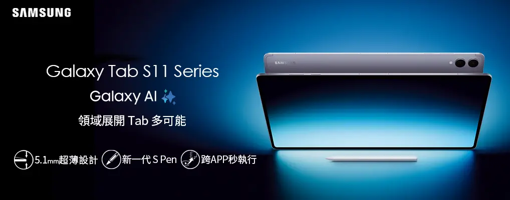 全新S11
