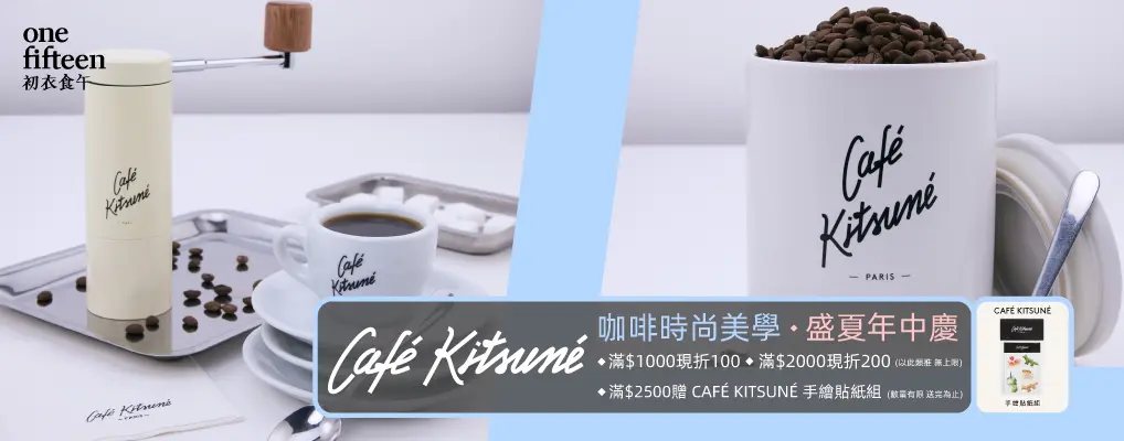 初衣食午_MK小狐狸(品牌月)滿千折百無上限+滿額贈
