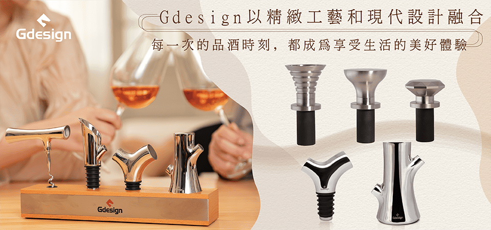 Gdesign 酒器形象