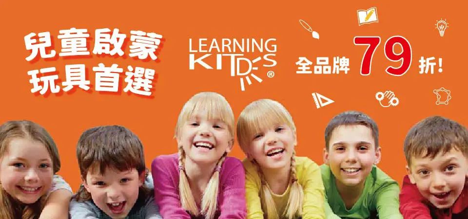 LEARNING KITDS品牌月79折