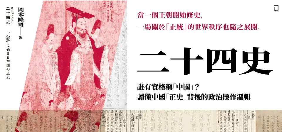 二十四史