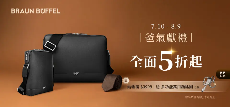 BRAUN BUFFEL 德國小金牛	