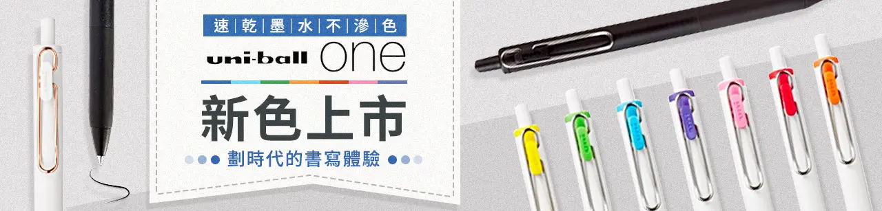 日本國民品牌《Uni》鋼珠筆/中性筆推薦