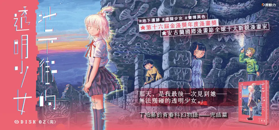 地下街透名少女2