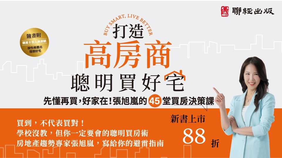 電子書-重點推薦3-打造高房商, 聰明買好宅