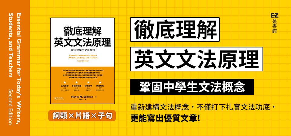 電子書-語言館-精選活動1-徹底理解英文文法原理