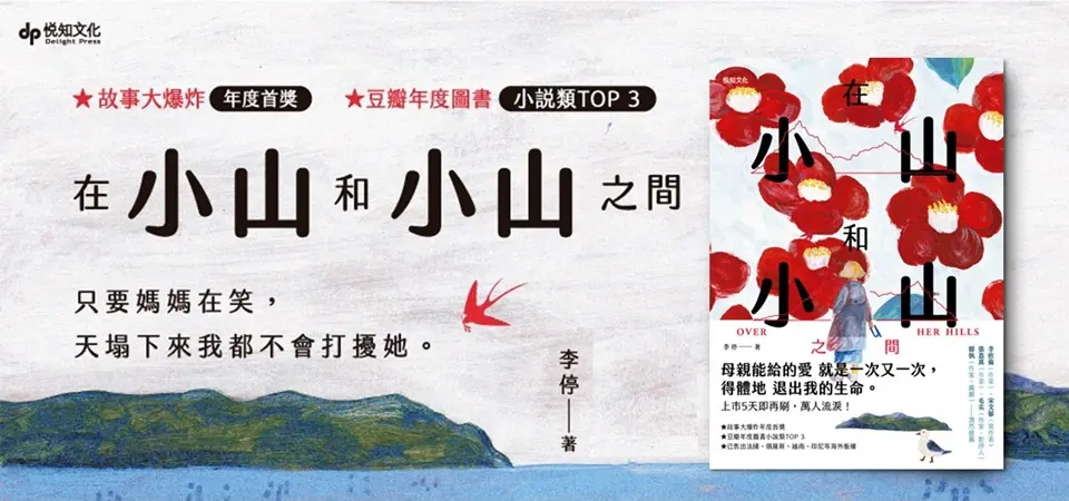 電子書-文學館-精選活動2-在小山和小山之間