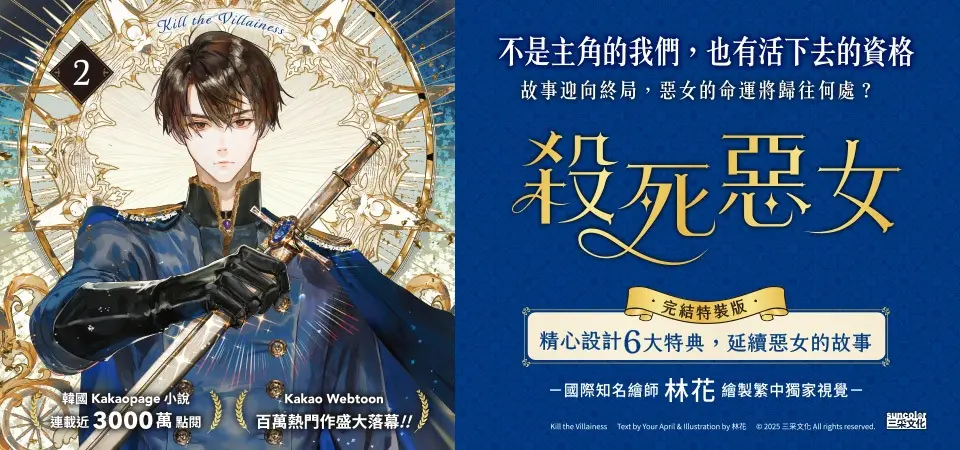 電子書-文學館-精選活動2-【小說】殺死惡女 2