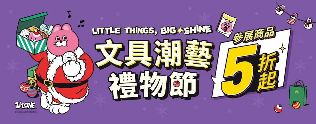 文具禮物節