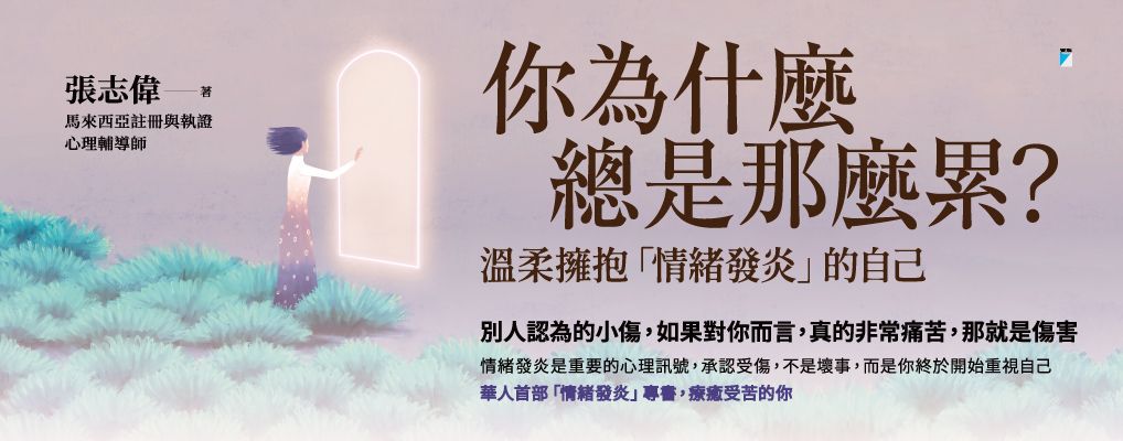 電子書-心理館-大B-你為什麼總是那麼累