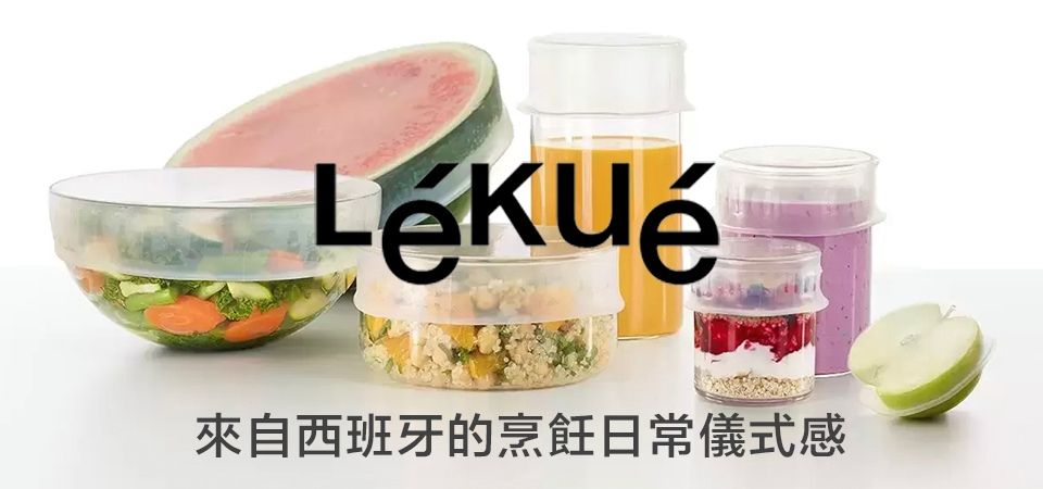LEKUE 品牌形象