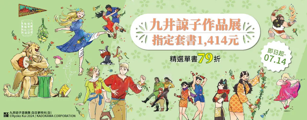 電子書館-大B4-0714九井諒子作品展