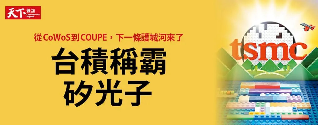 天下雜誌-台積電