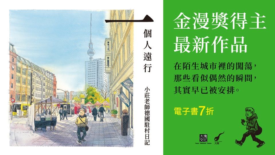 電子書-重點推薦4-一個人遠行