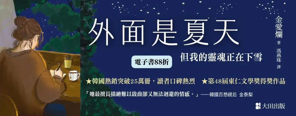 電子書-文學館-大B-外面是夏天