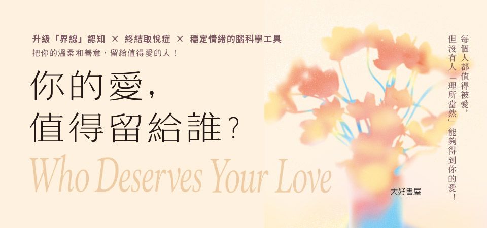 電子書-心理館-精選活動2-你的愛，值得留給