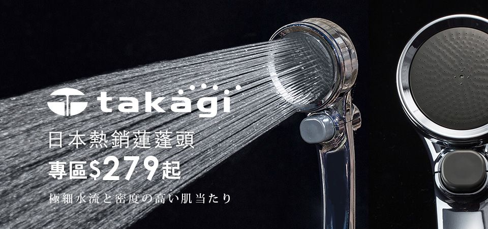 (益川)takagi(衛浴)279起