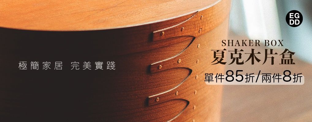 (精盈)EGDD 1件85折/2件8折