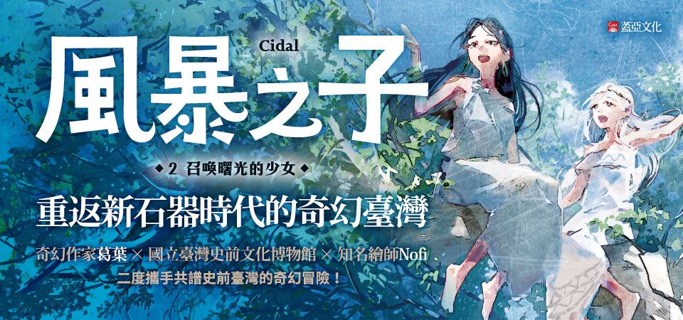 風暴之子_精選6