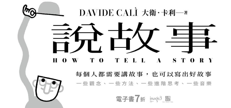 電子書-文學館-精選活動2-説故事