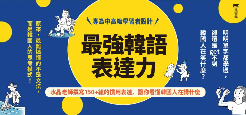 電子書-語言館-精選活動2-最強韓語表達力