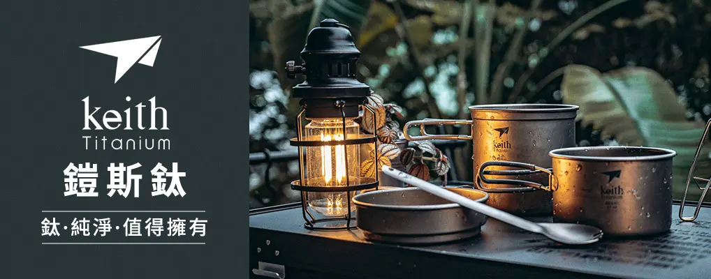 KEITH鎧斯鈦✨