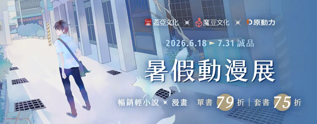 蓋亞暑假輕漫展-731
