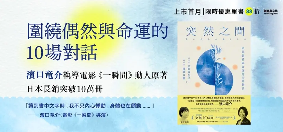 電子書-心理館-精選活動2-突然之間