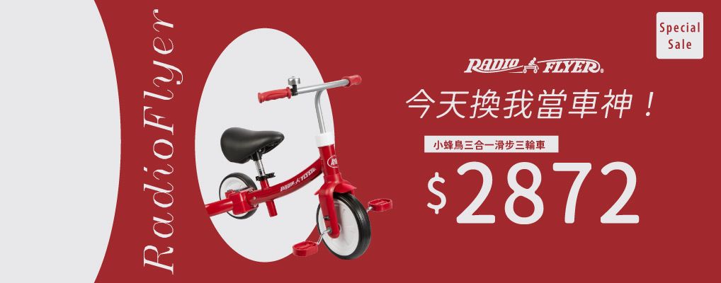 Radio Flyer