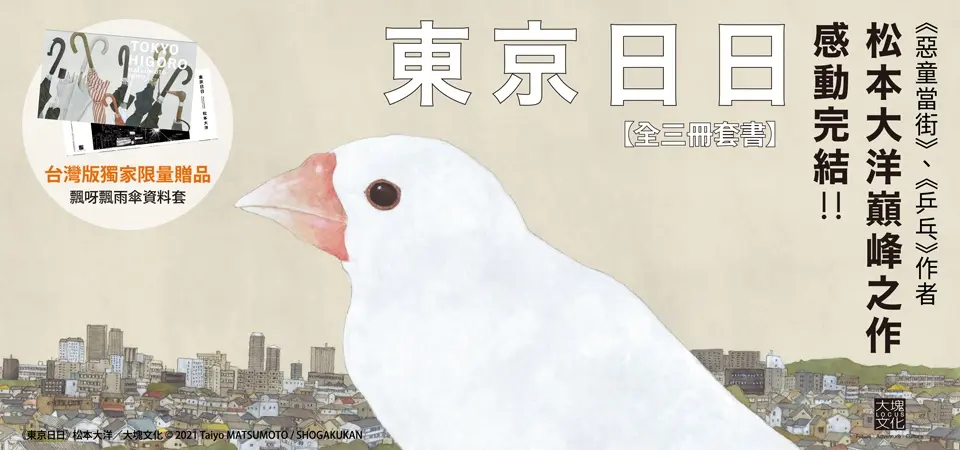 大塊暑假輕漫展(用東京日日