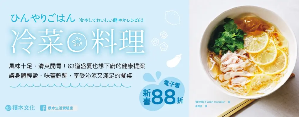 電子書-飲食館-大B-冷菜料理