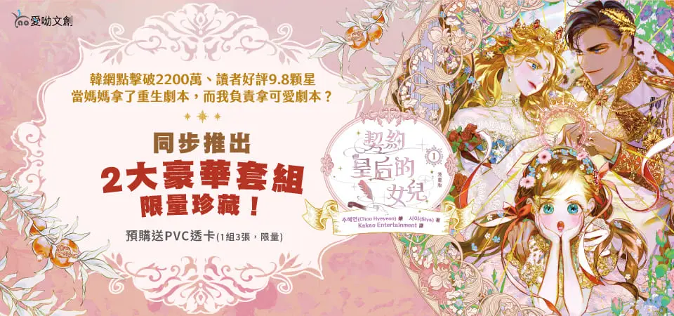 契約皇后的女兒1