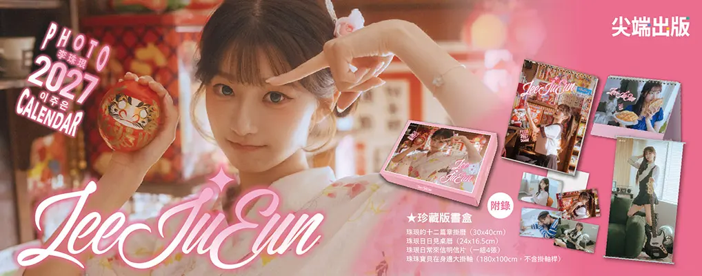 李珠珢2027寫真月曆