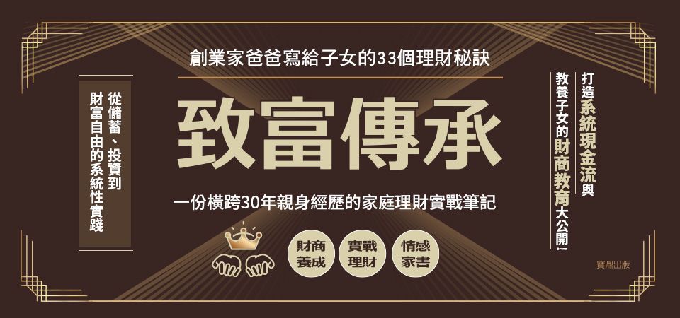 電子書-商業館-精選活動2-致富傳承