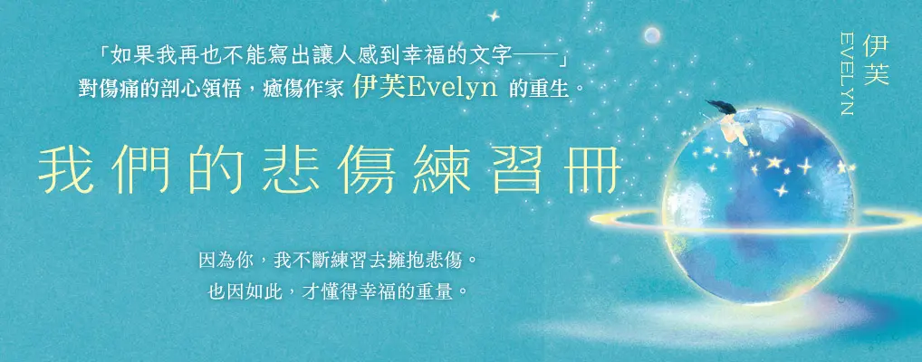 電子書-文學館-大B-我們的悲傷練習冊